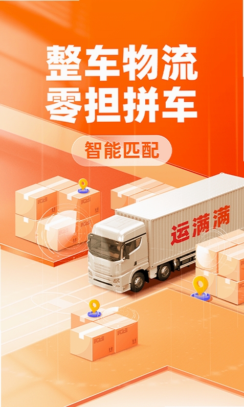 运乐乐货主最新版本下载