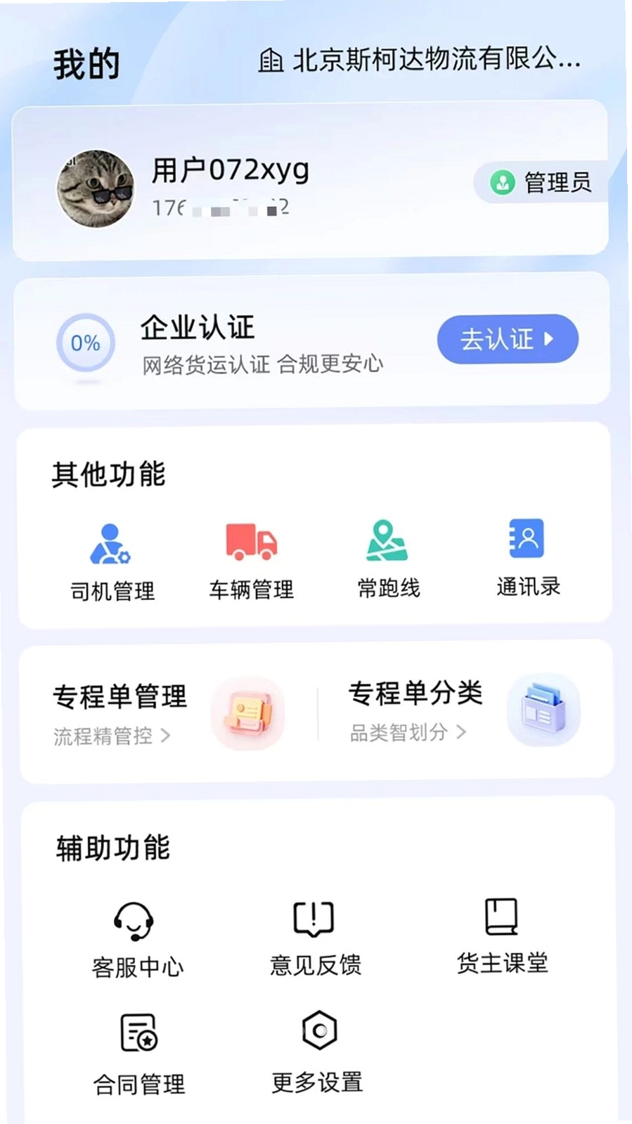 运乐乐货主运行截图