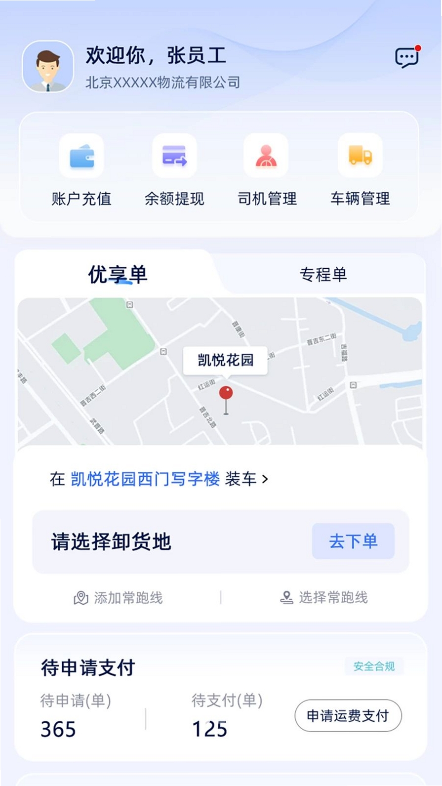 运乐乐货主运行截图