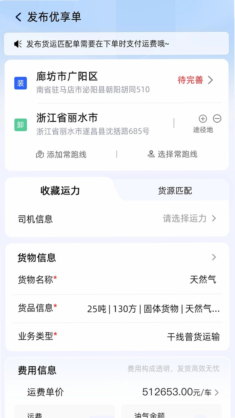 运乐乐货主运行截图