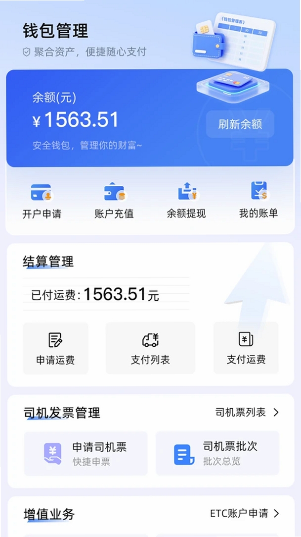 运乐乐货主运行截图