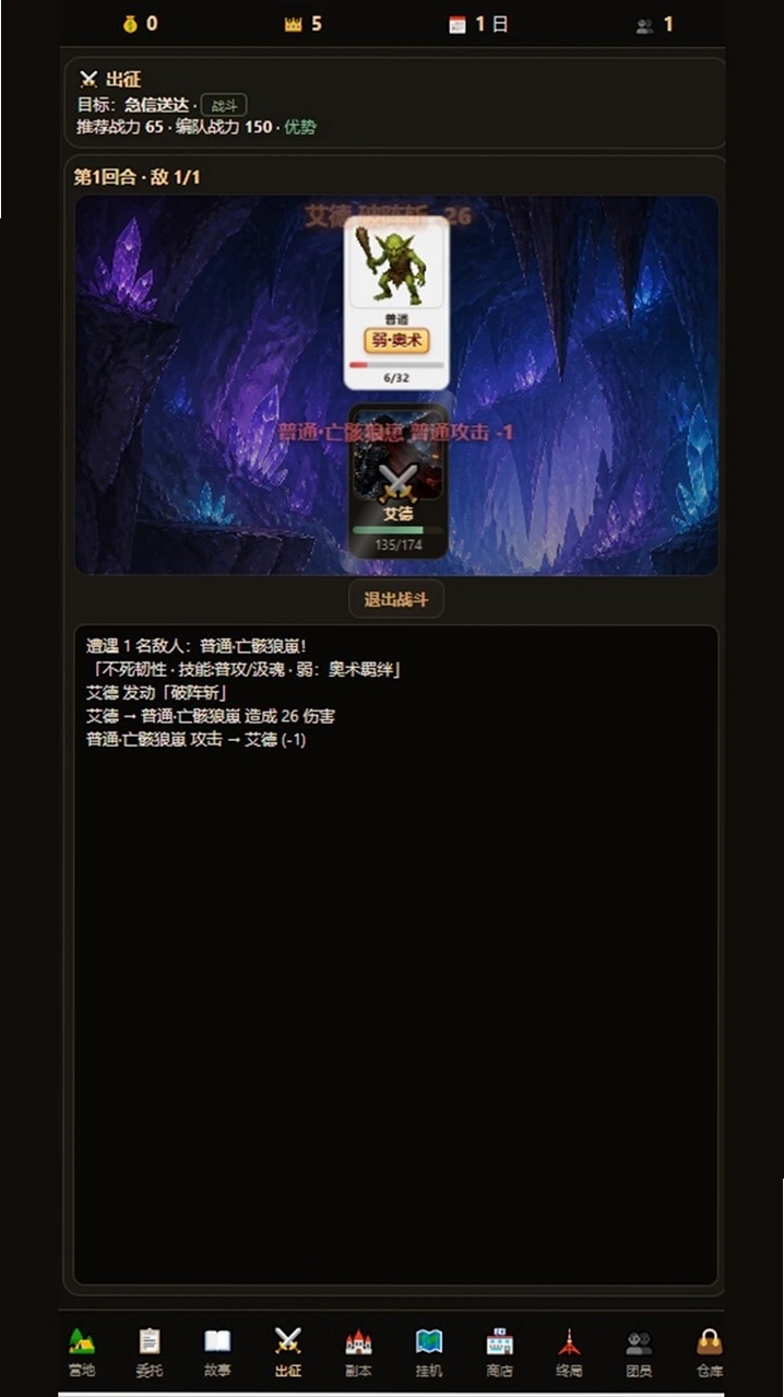 佣兵骑士团运行截图