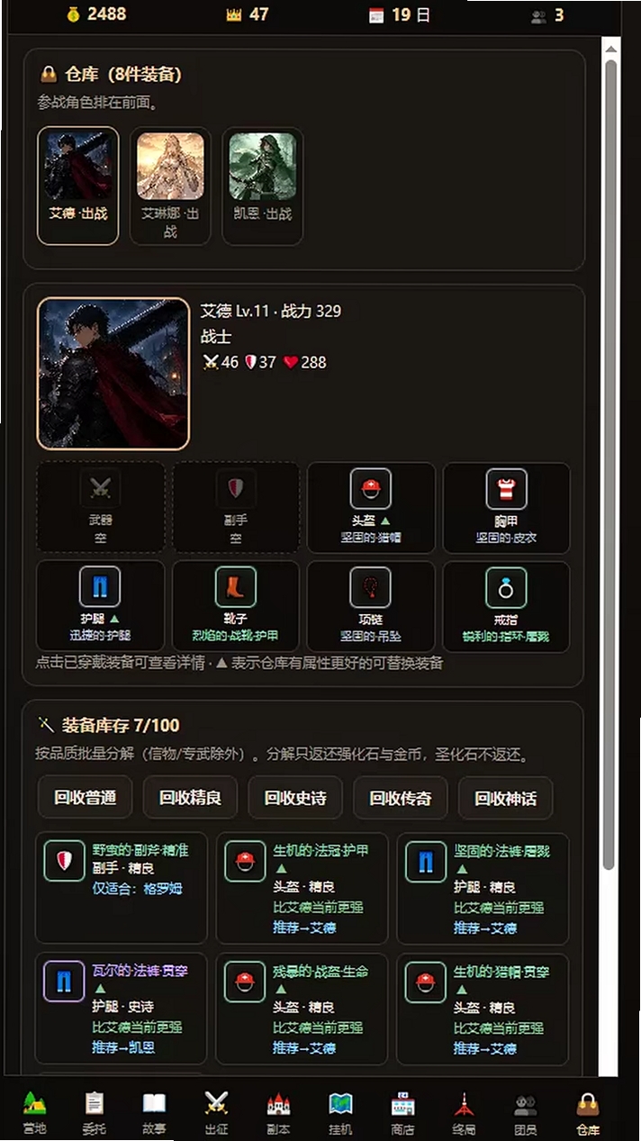佣兵骑士团运行截图