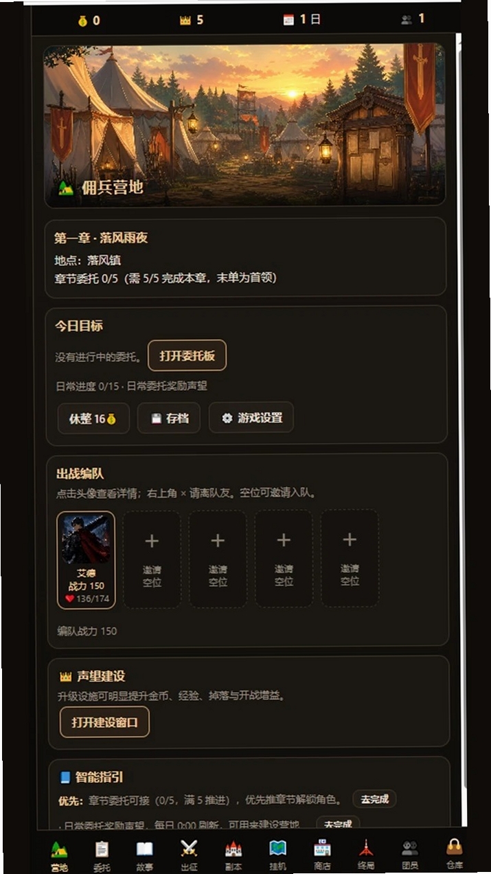 佣兵骑士团运行截图