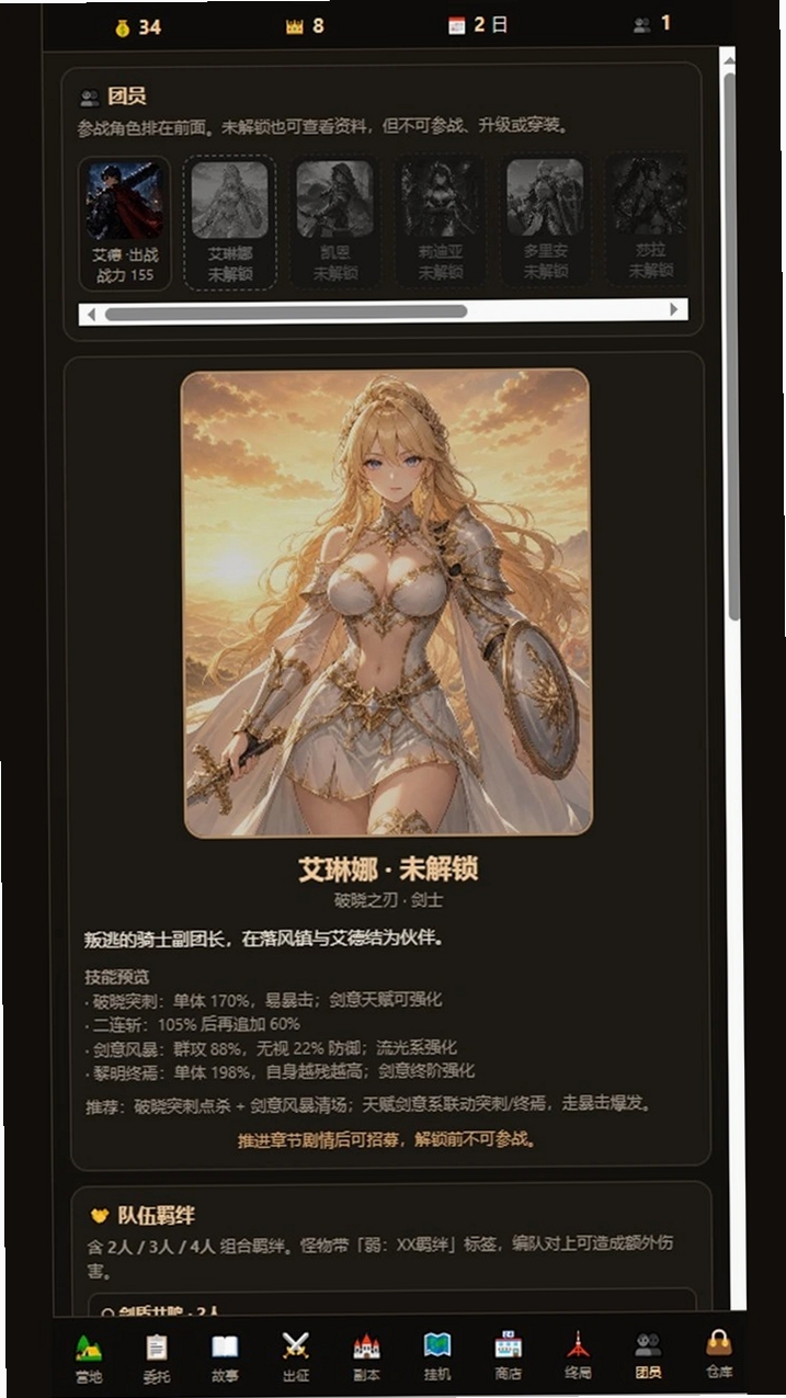 佣兵骑士团运行截图