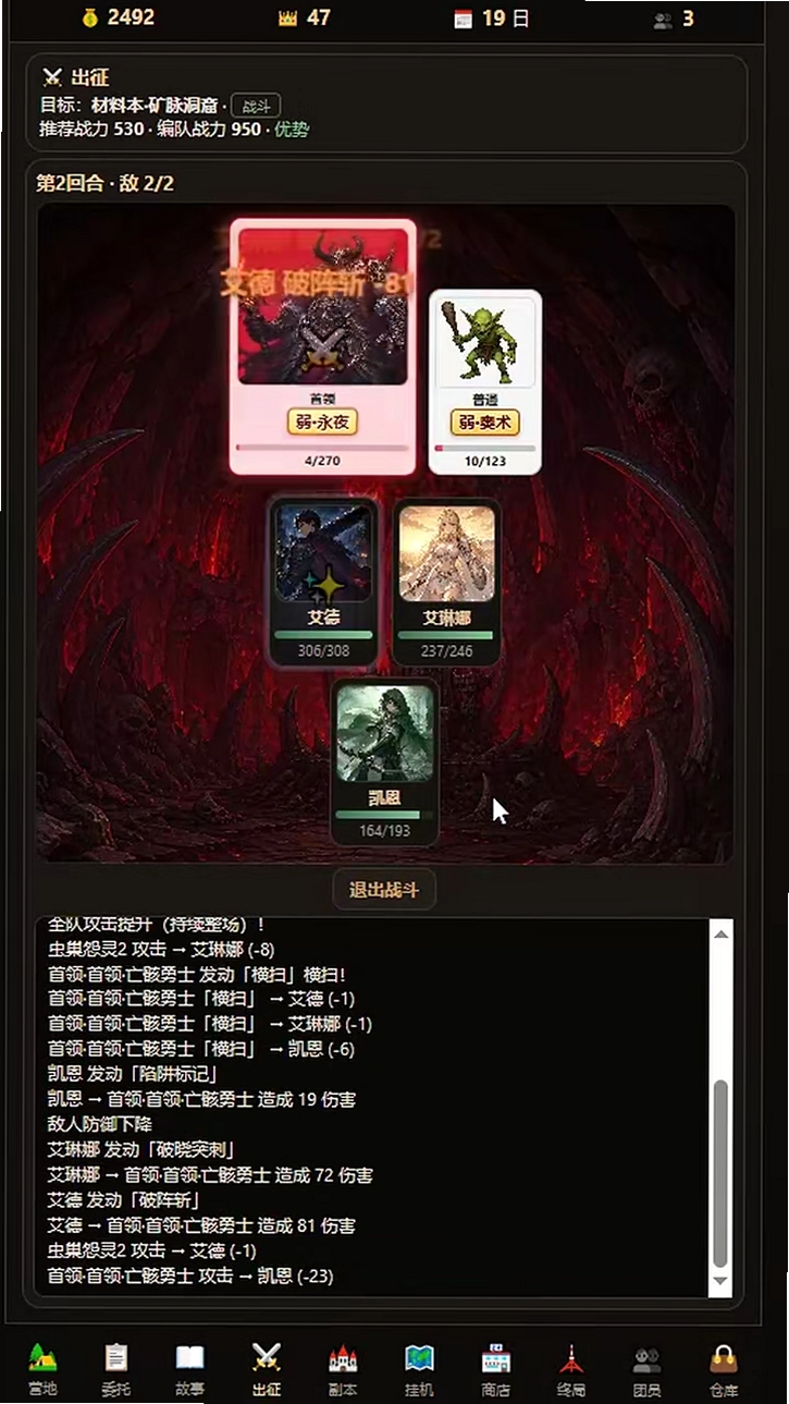 佣兵骑士团运行截图
