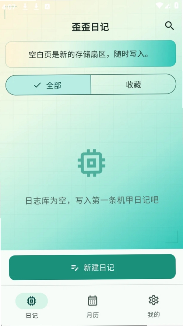 歪歪日记运行截图