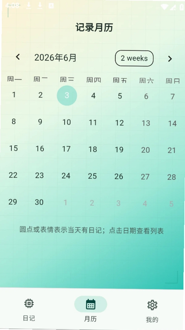 歪歪日记运行截图