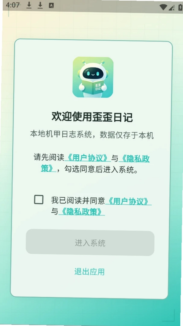 歪歪日记运行截图