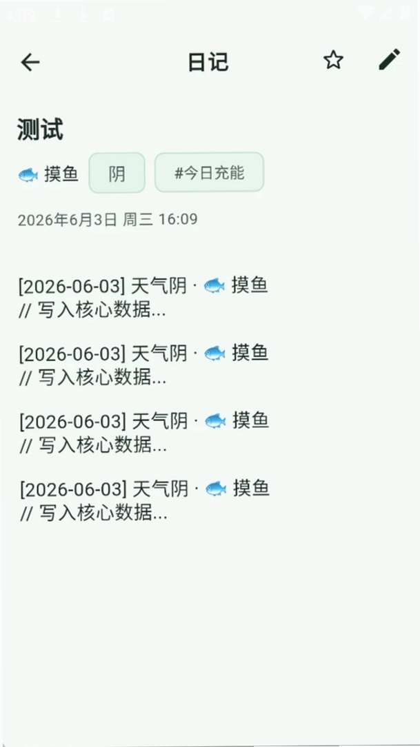 歪歪日记运行截图