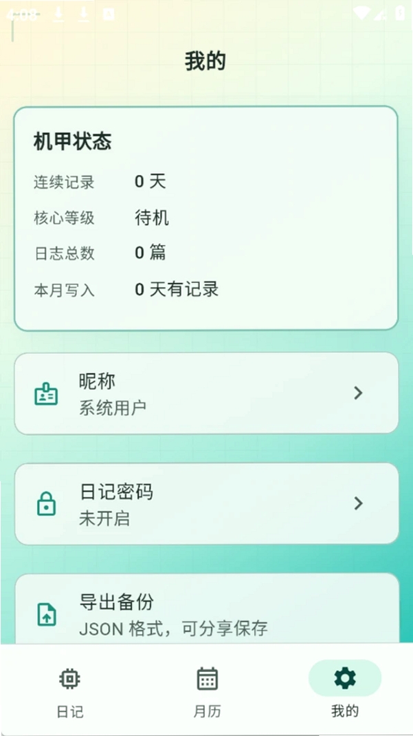 歪歪日记运行截图