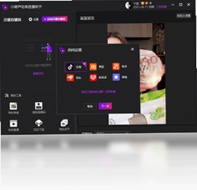 小葫芦电商直播助手安装教程