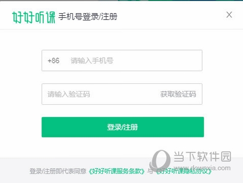 好好听课老师端启动报错