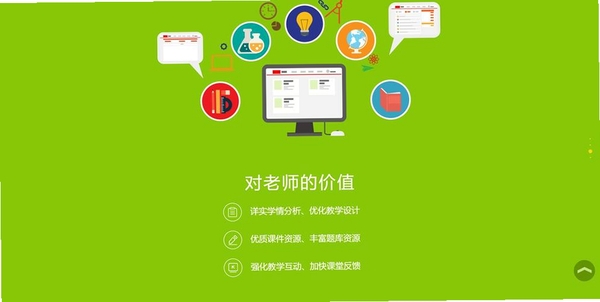 好好听课老师端运行截图