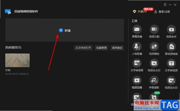 迅捷视频剪辑软件安装教程步骤图解