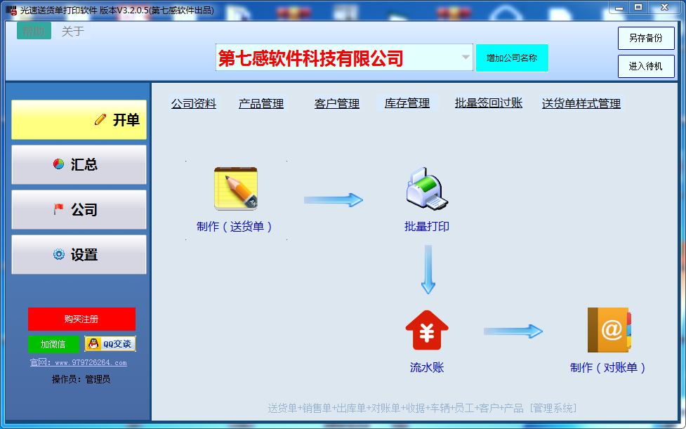 光速送货单打印软件 使用体验 效率提升