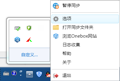 烨文数据链管理器 设置同步文件夹选项
