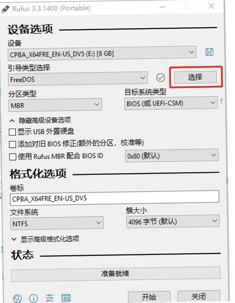 Rufus启动报错修复方法