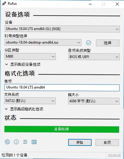 Rufus运行截图