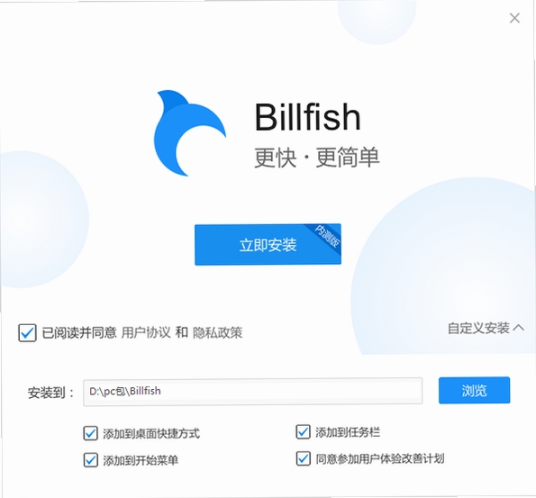 Billfish 安装教程