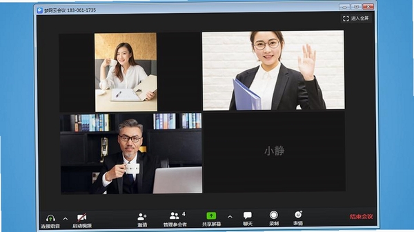 梦网云会议运行截图