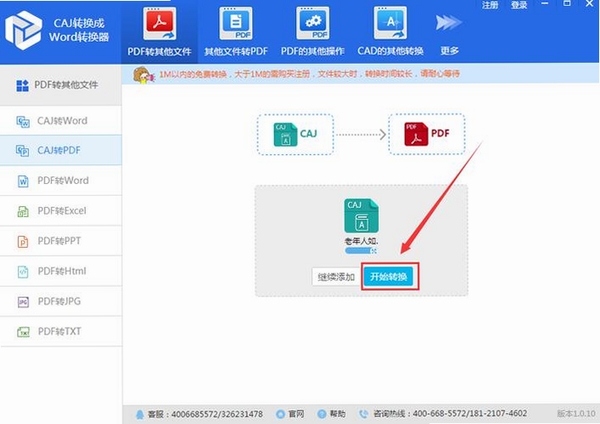 迅捷CAJ转换器运行截图