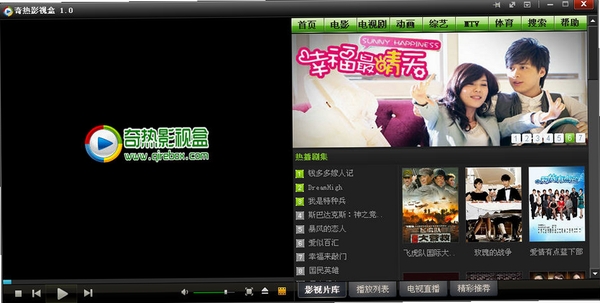 奇热影视盒运行截图