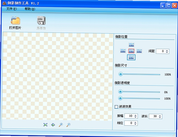 倒影制作工具运行截图