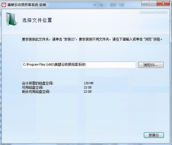 美碧云收银拓客系统电脑版安装界面