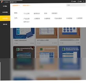 小Q办公模板素材大全安装过程截图
