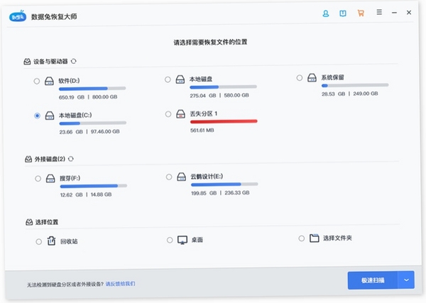 兔大师数据恢复 启动报错