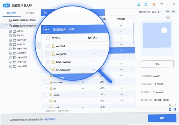 兔大师数据恢复 安装教程
