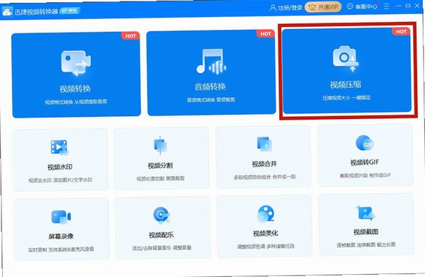 家软视频转换压缩 安装教程
