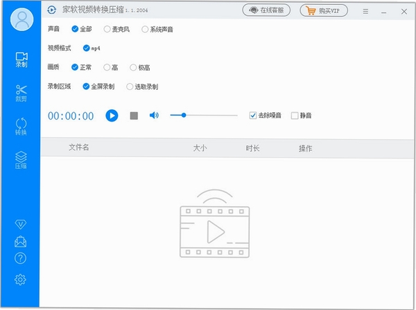 家软视频转换压缩运行截图