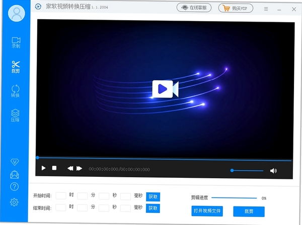 家软视频转换压缩运行截图