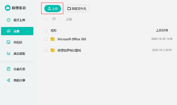 联想乐云打不开怎么办