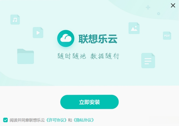 联想乐云安装步骤教程