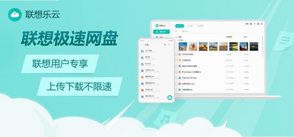 联想乐云运行截图