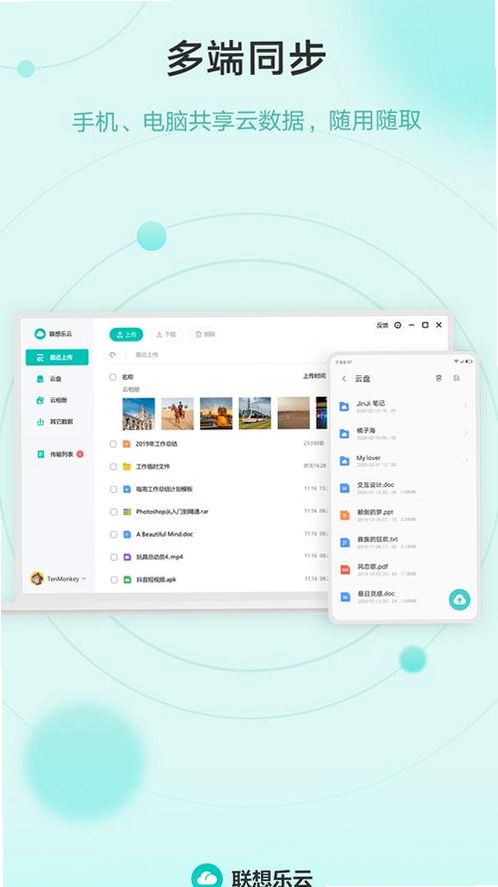 联想乐云运行截图
