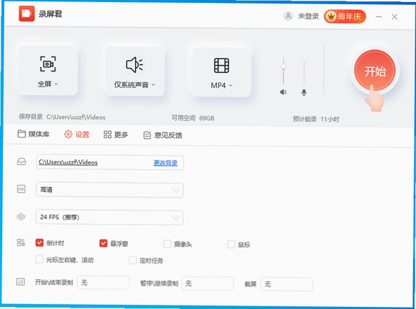 录屏君运行截图