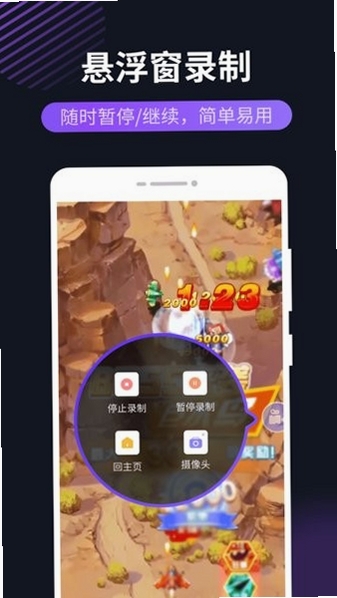 录屏君运行截图