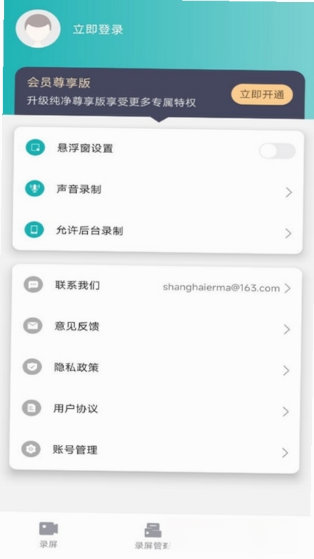录屏君运行截图