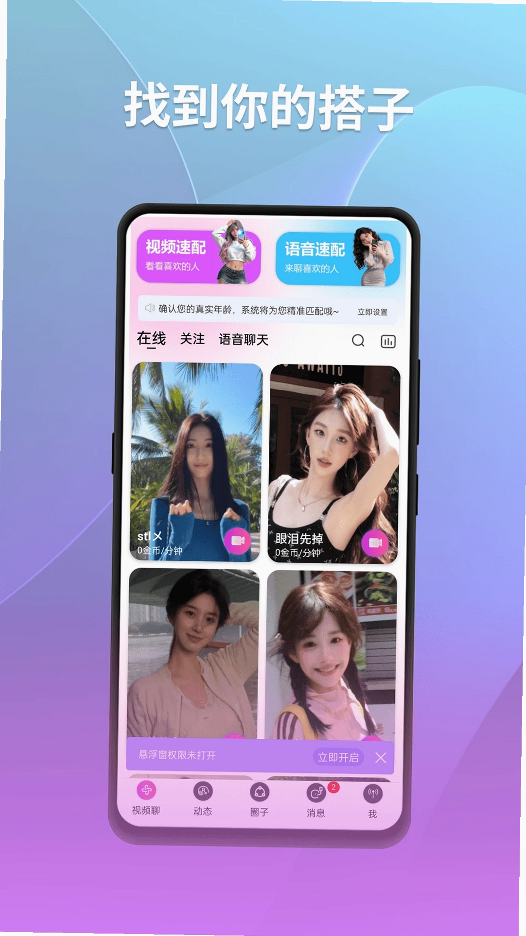 心众运行截图
