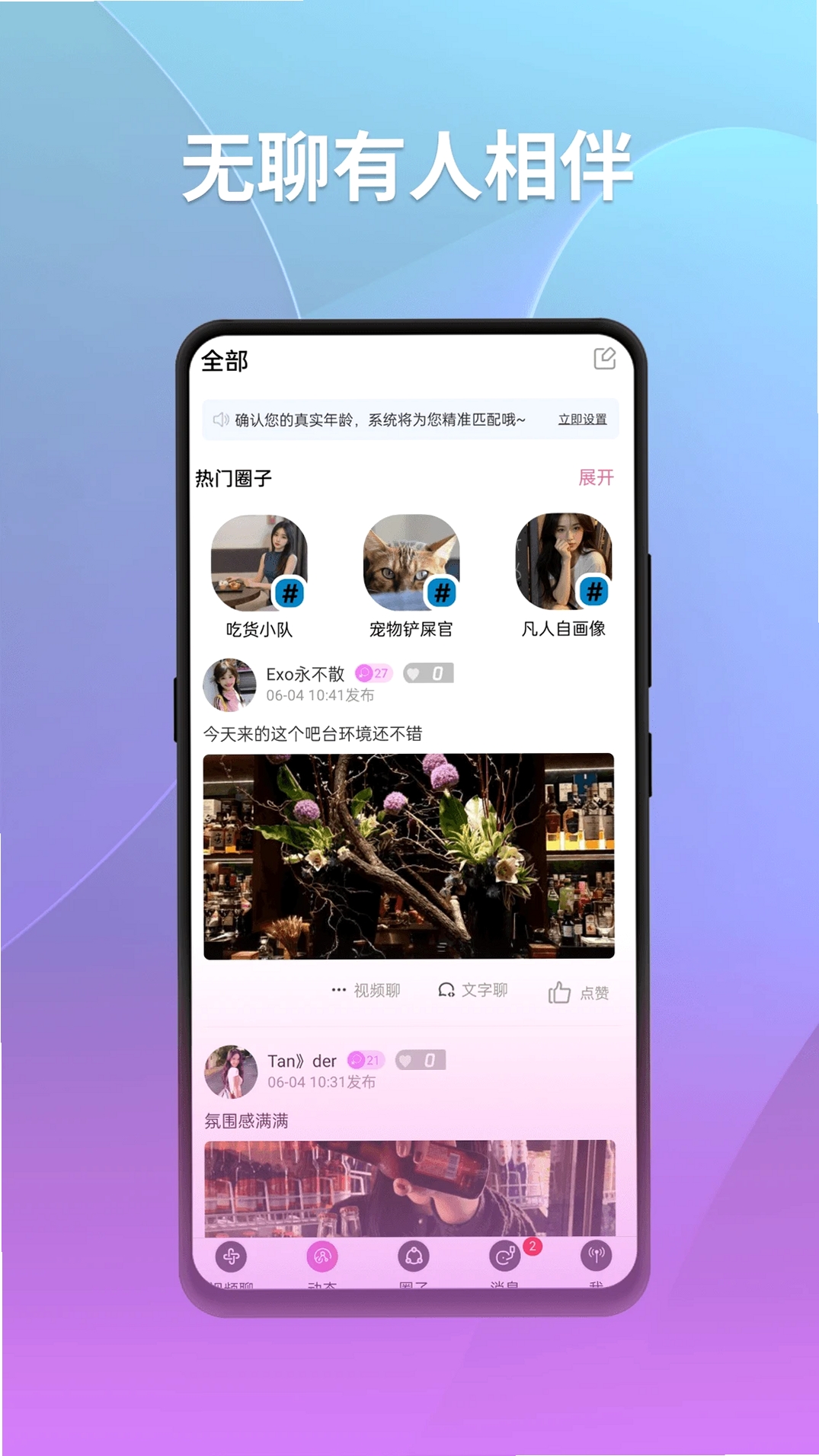 心众运行截图
