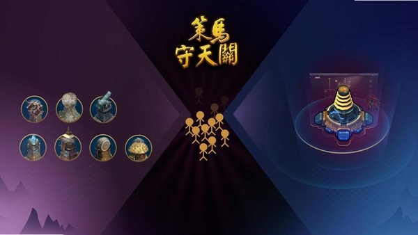 策马守天关运行截图
