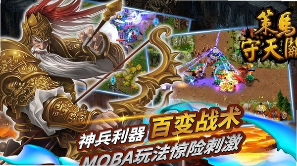 策马守天关 类似游戏