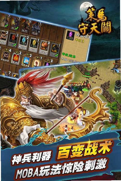 策马守天关运行截图