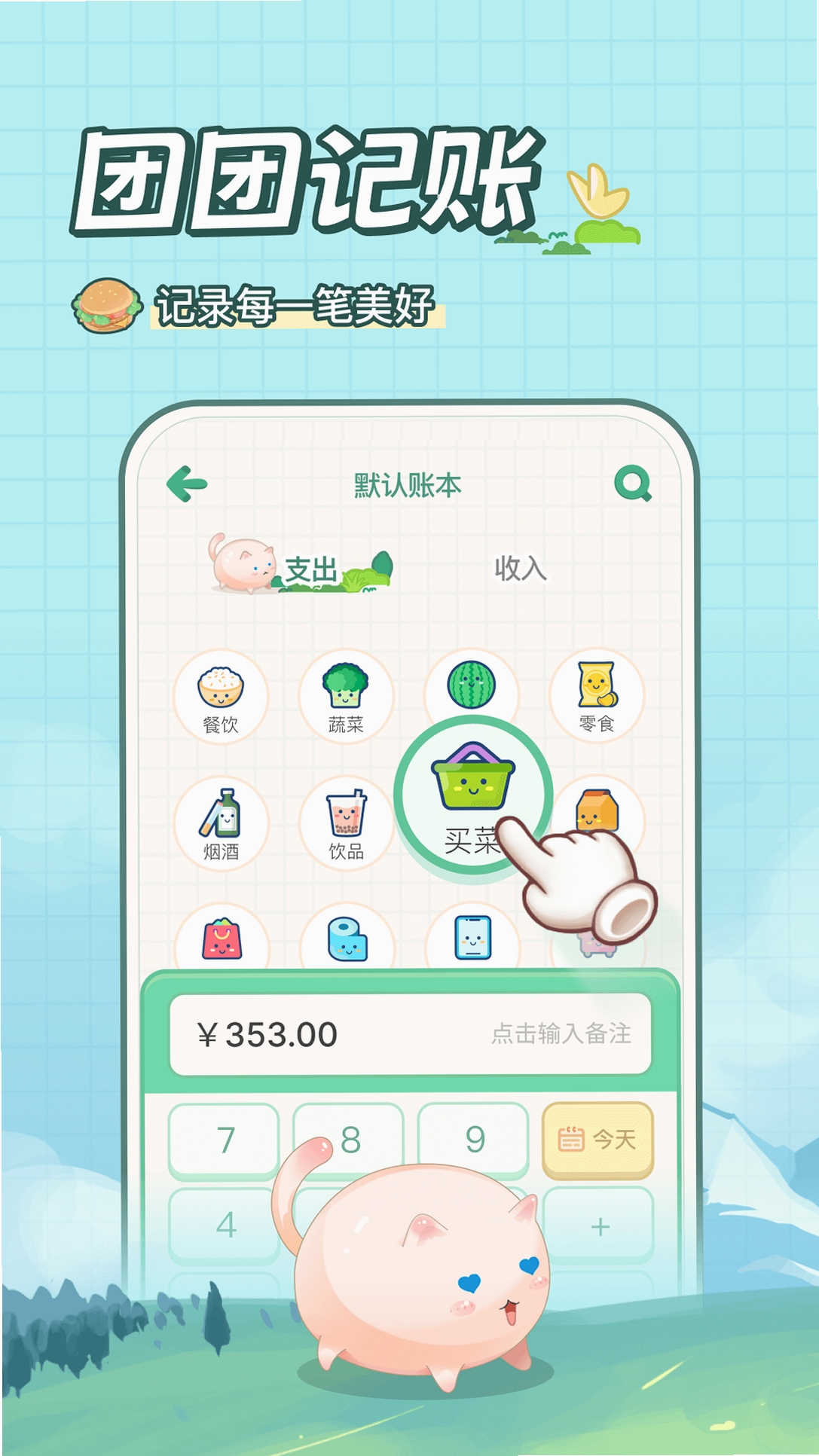 团团日记 更新日志 版本