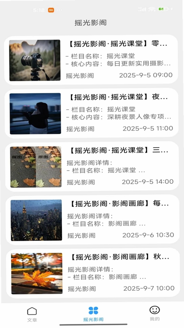 摇光影阁运行截图