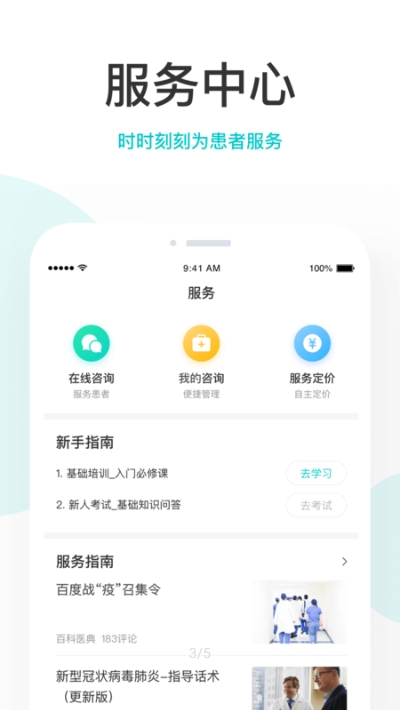 百度拇指医生(医生版) 百度拇指医生(医生版)